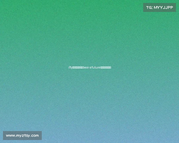 ifty电子竞技俱乐部bear efuture电子竞技俱乐部